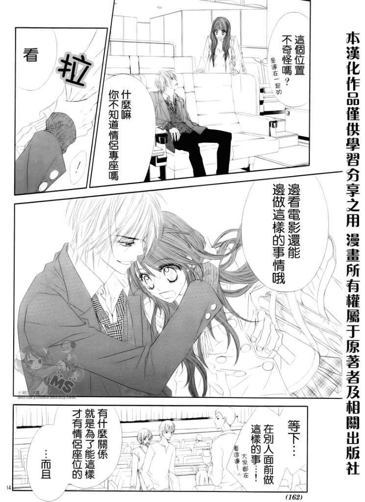 今天开始恋爱吧 第75话 第13页