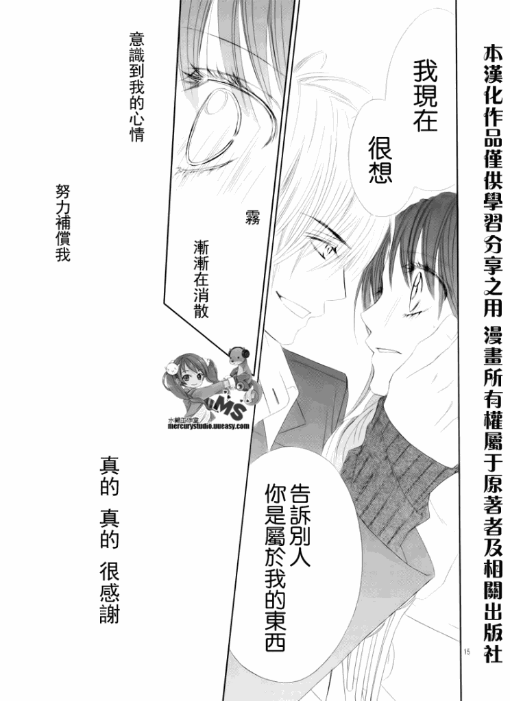 今天开始恋爱吧 第75话 第14页