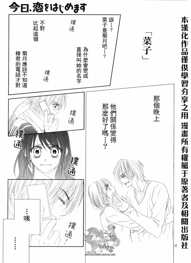 今天开始恋爱吧 第75话 第16页