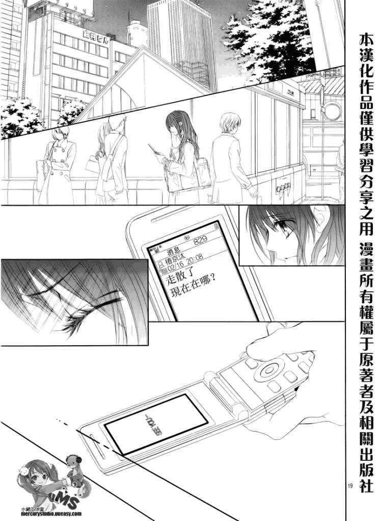 今天开始恋爱吧 第75话 第18页