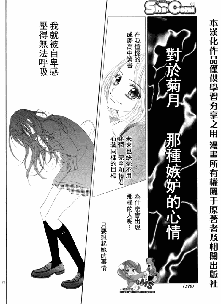 今天开始恋爱吧 第75话 第21页