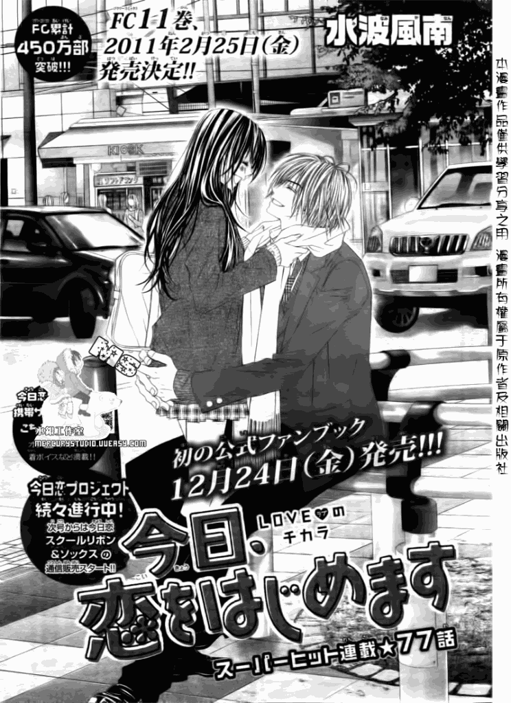 今天开始恋爱吧 第77话 第0页