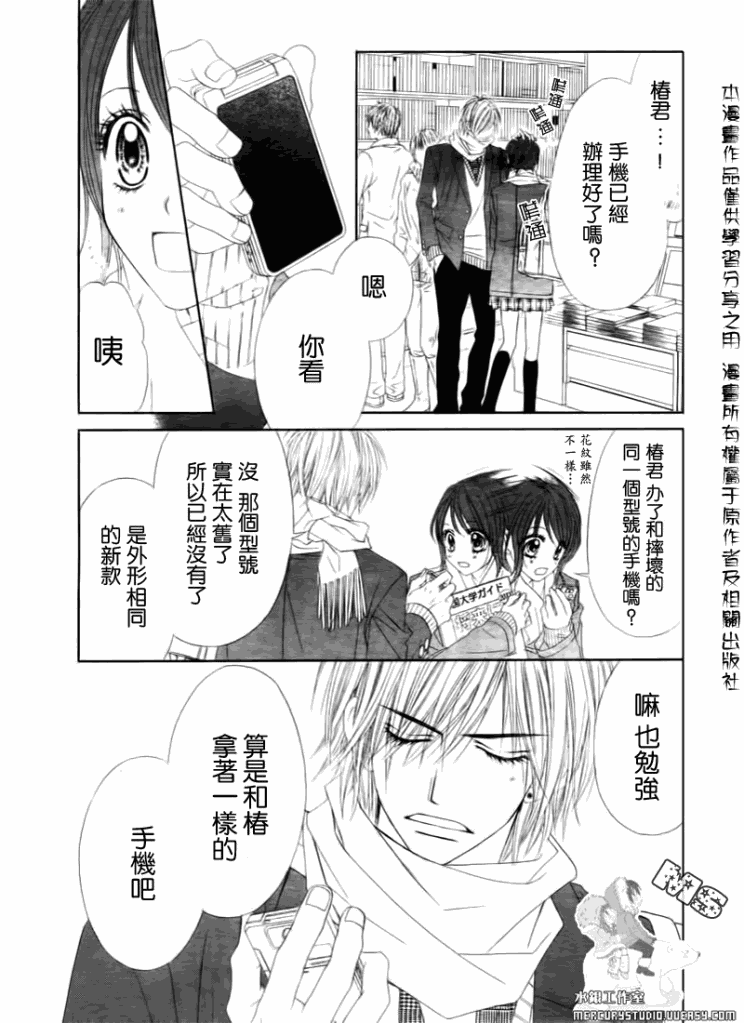 今天开始恋爱吧 第77话 第2页