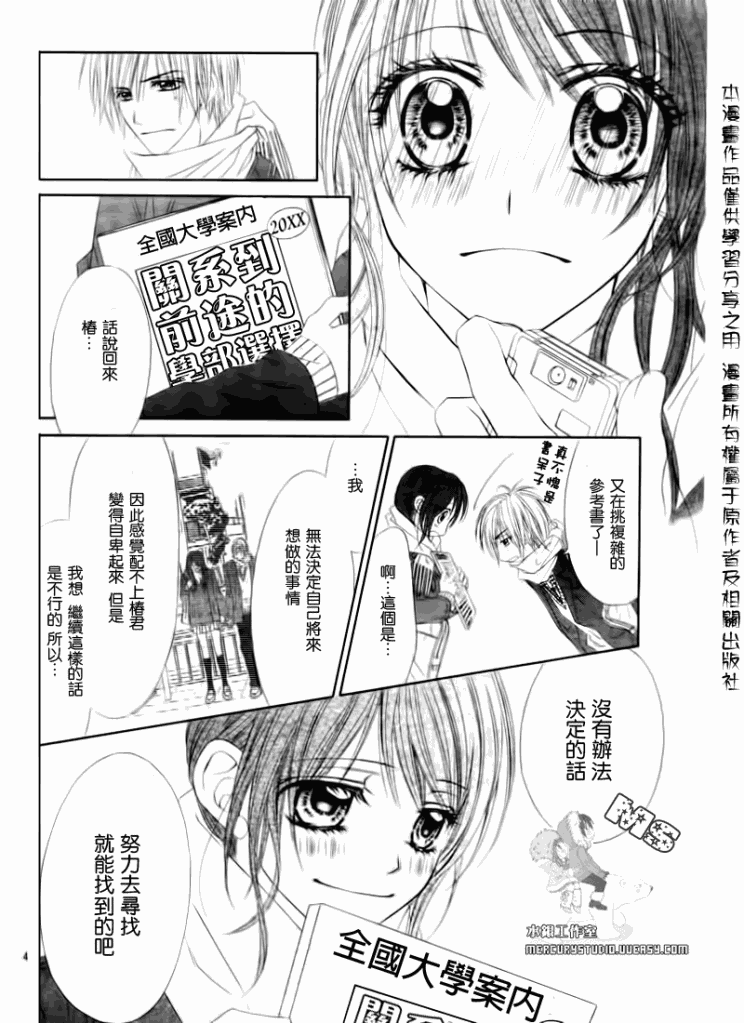 今天开始恋爱吧 第77话 第3页