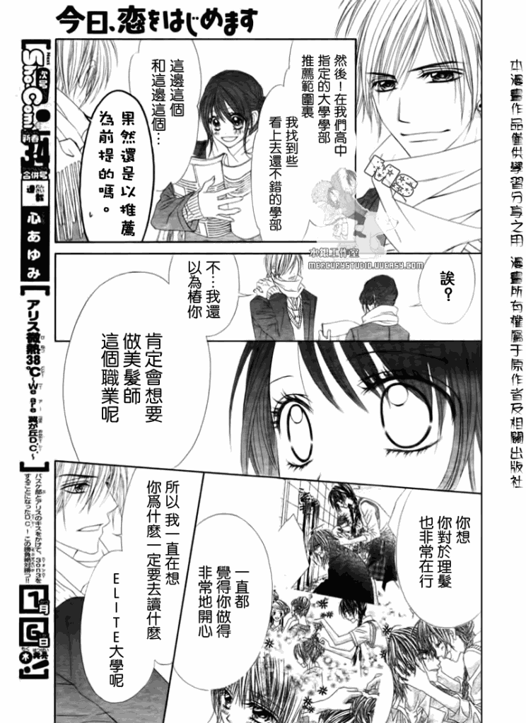 今天开始恋爱吧 第77话 第4页