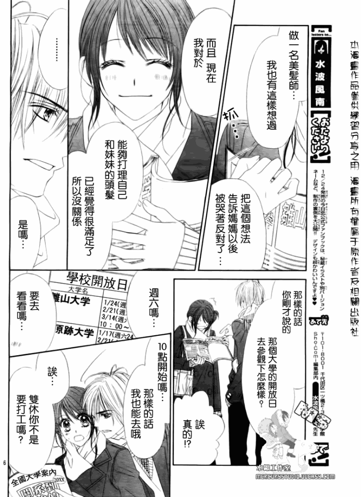 今天开始恋爱吧 第77话 第5页