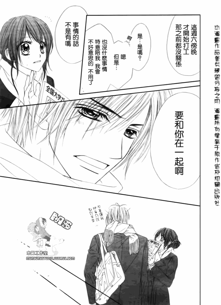 今天开始恋爱吧 第77话 第6页