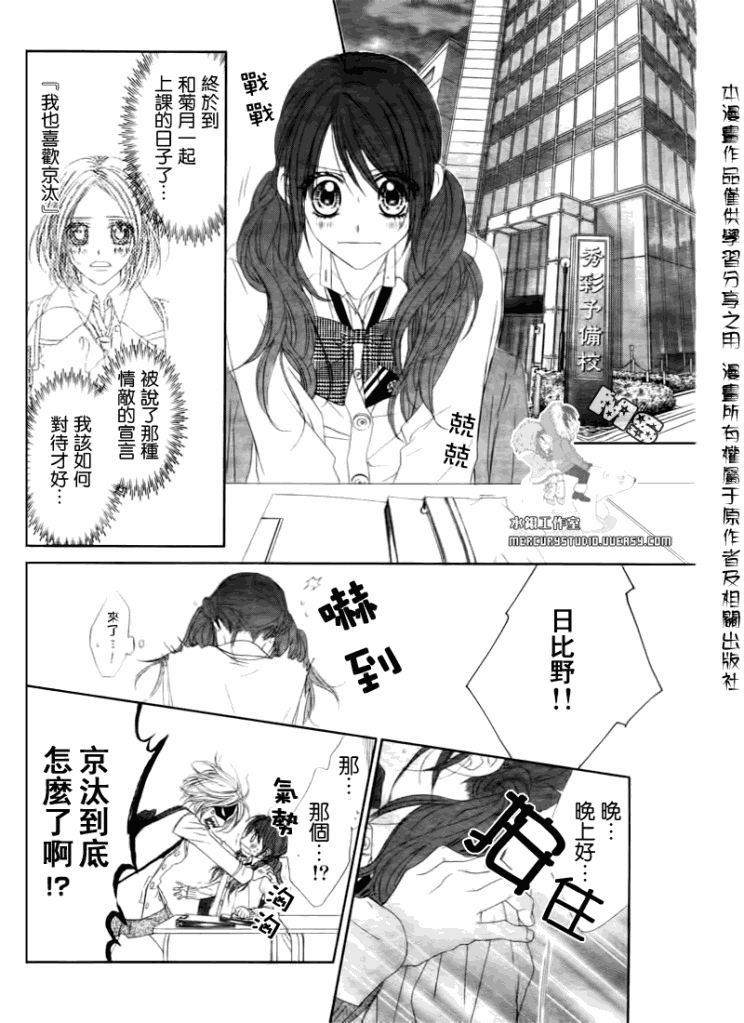 今天开始恋爱吧 第77话 第7页