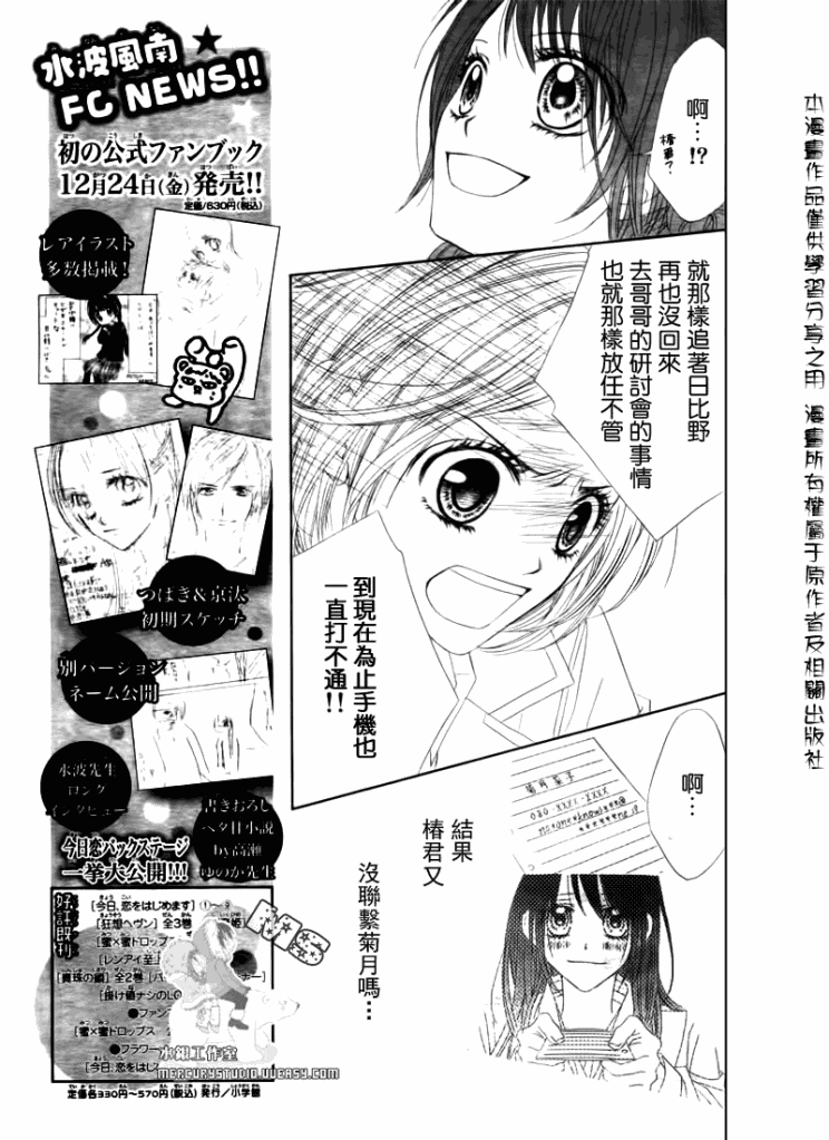 今天开始恋爱吧 第77话 第8页