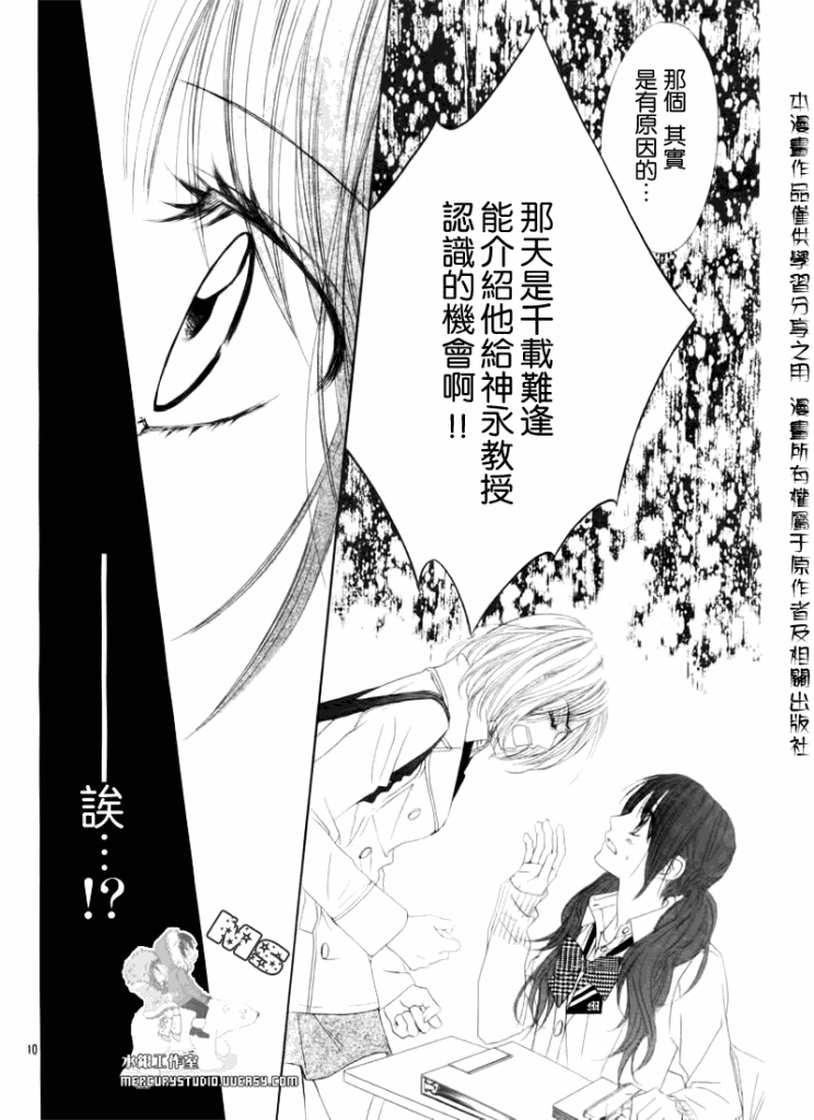 今天开始恋爱吧 第77话 第9页