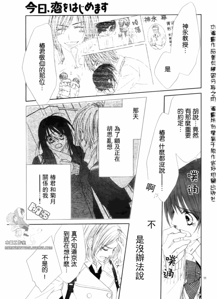 今天开始恋爱吧 第77话 第10页