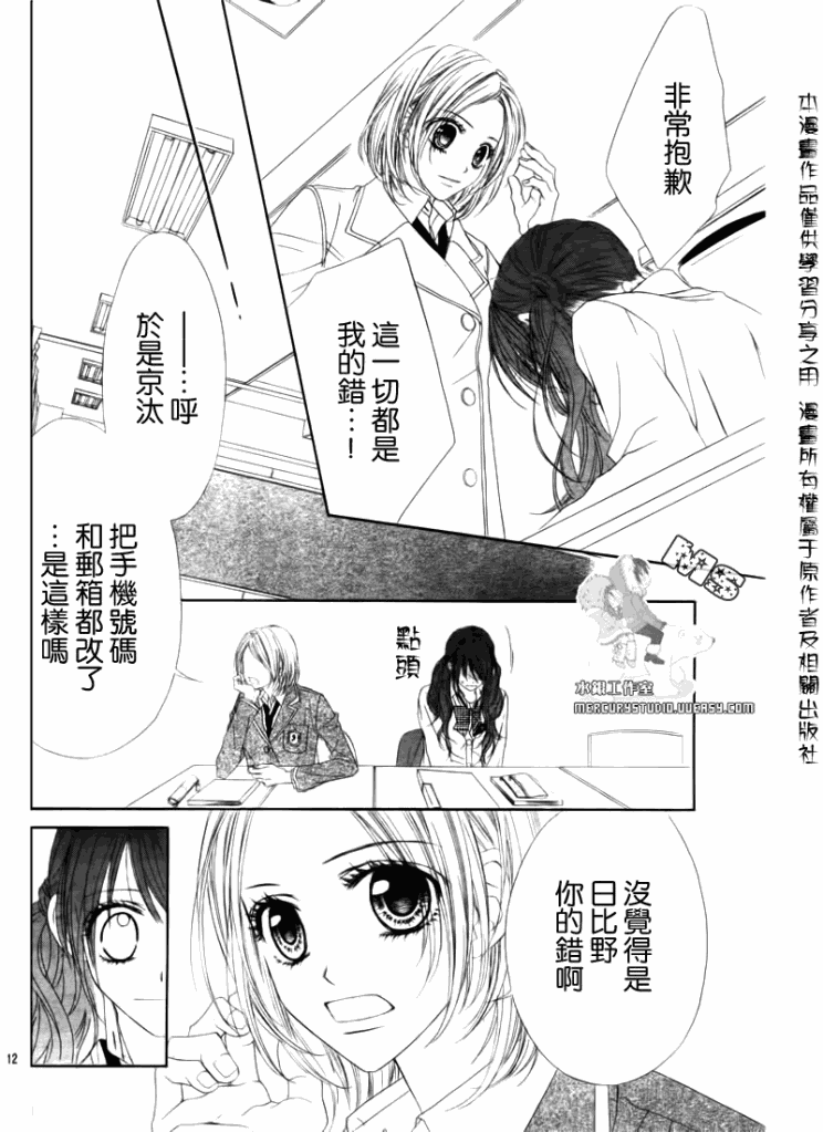 今天开始恋爱吧 第77话 第11页