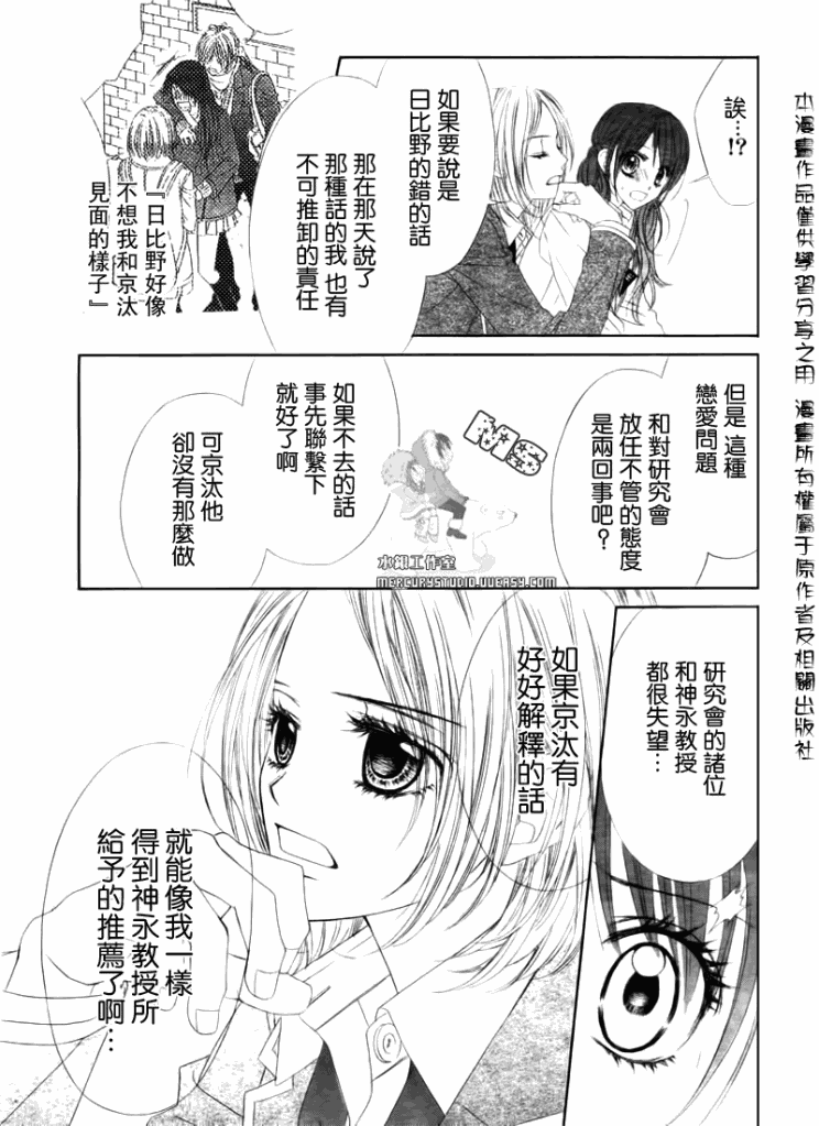 今天开始恋爱吧 第77话 第12页