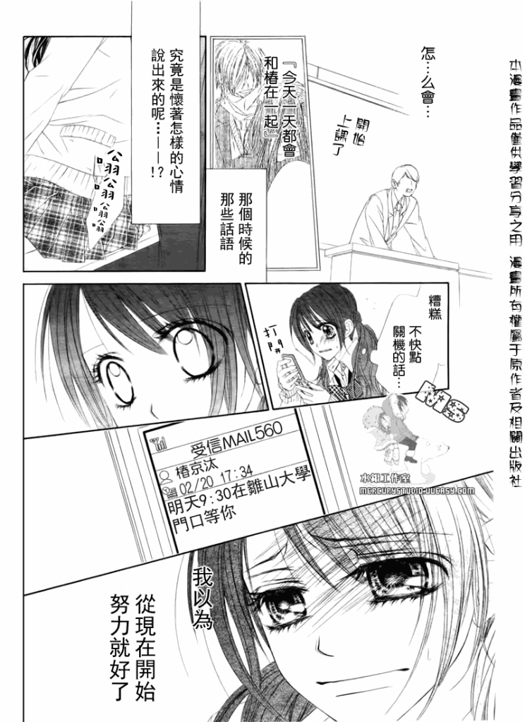 今天开始恋爱吧 第77话 第13页