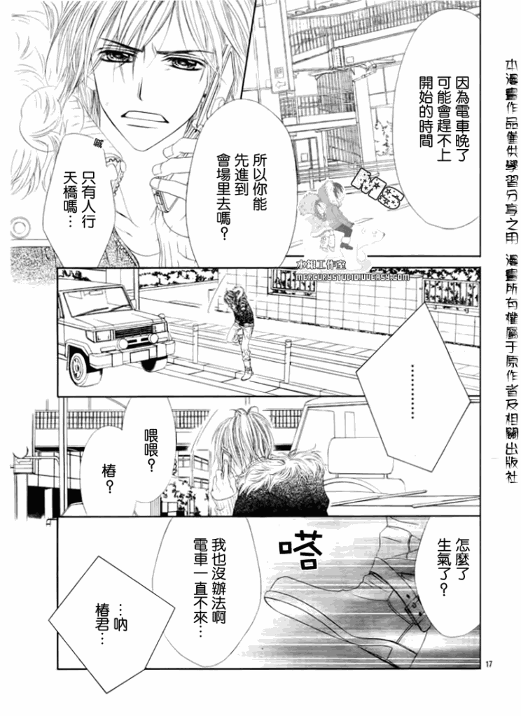 今天开始恋爱吧 第77话 第16页