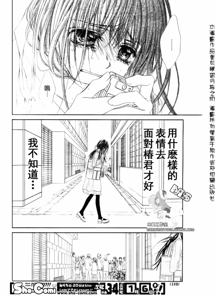 今天开始恋爱吧 第77话 第23页