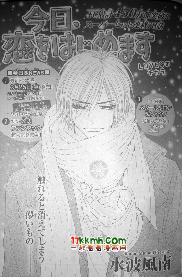 今天开始恋爱吧 第78话 第0页