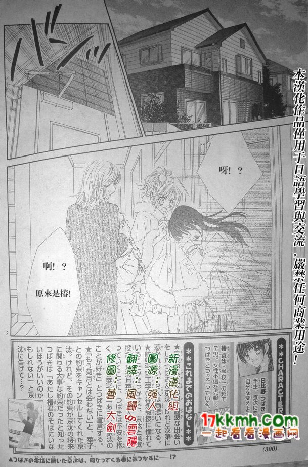 今天开始恋爱吧 第78话 第1页