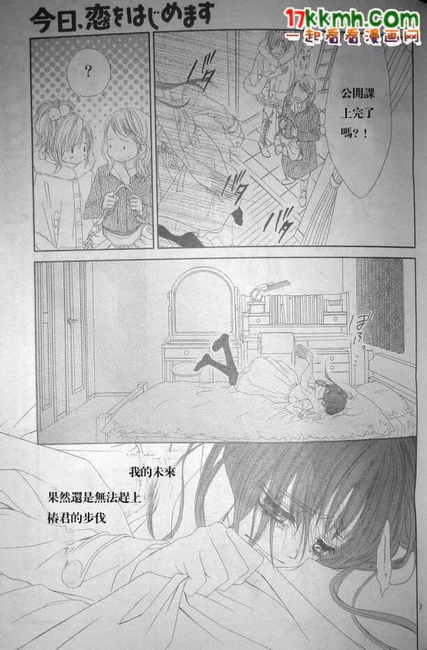 今天开始恋爱吧 第78话 第2页