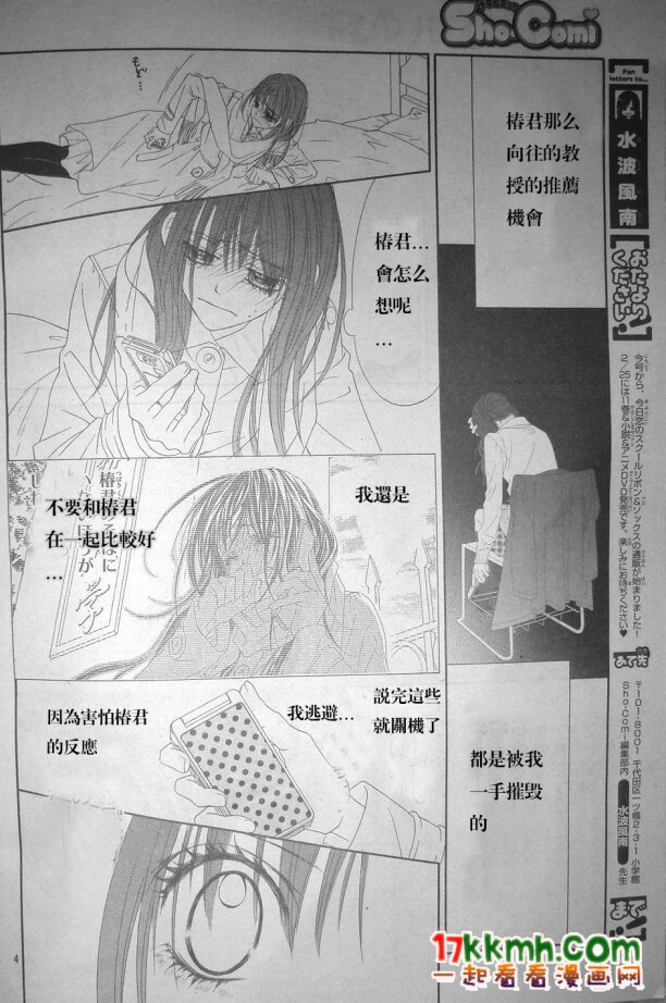 今天开始恋爱吧 第78话 第3页