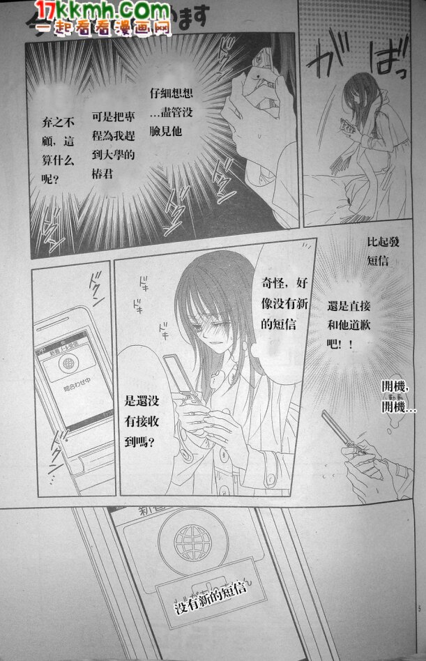 今天开始恋爱吧 第78话 第4页