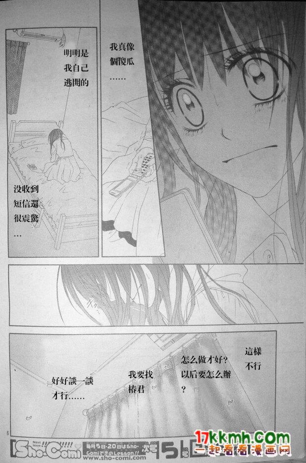 今天开始恋爱吧 第78话 第5页