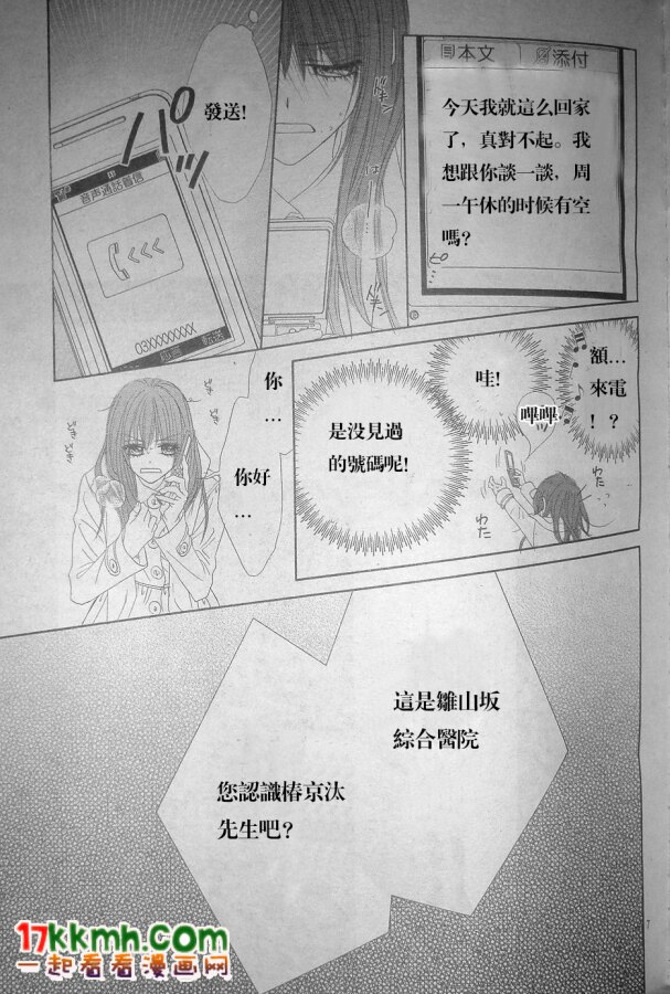 今天开始恋爱吧 第78话 第6页