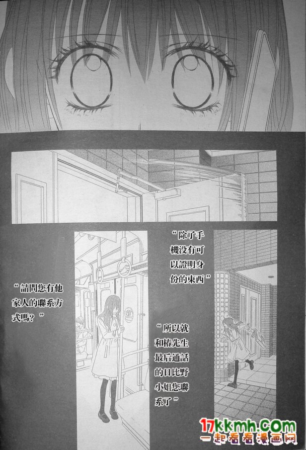 今天开始恋爱吧 第78话 第7页