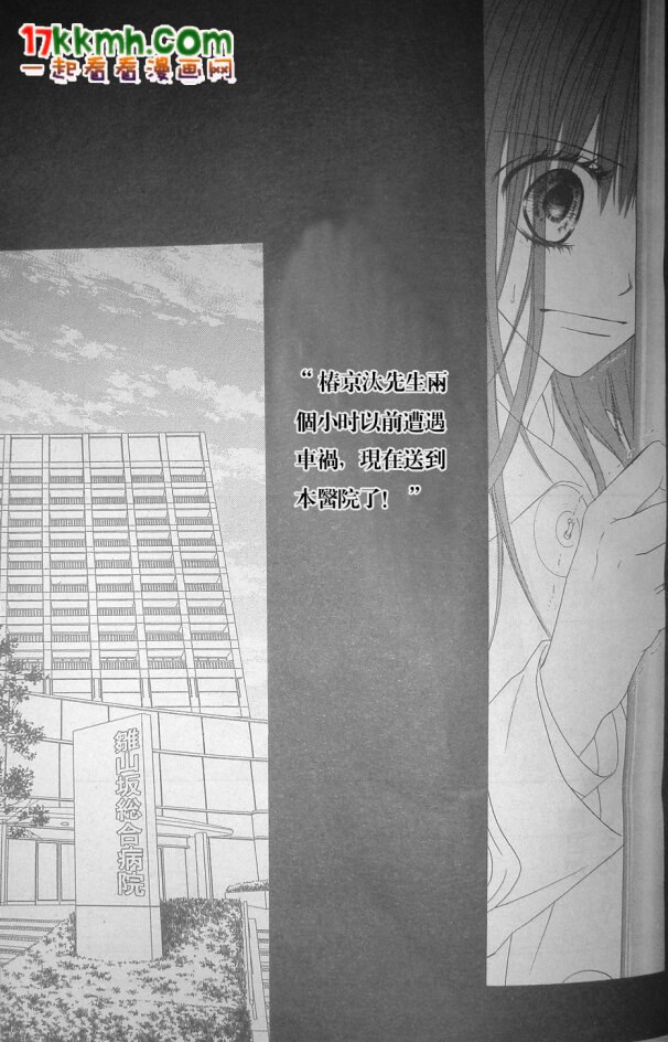 今天开始恋爱吧 第78话 第8页