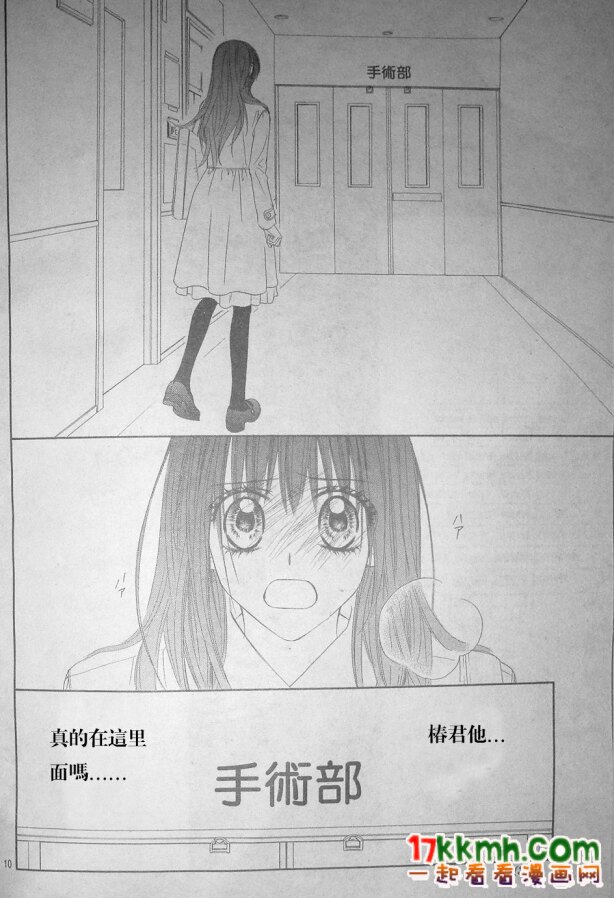 今天开始恋爱吧 第78话 第9页