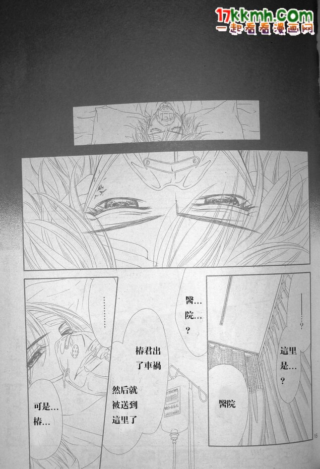 今天开始恋爱吧 第78话 第14页