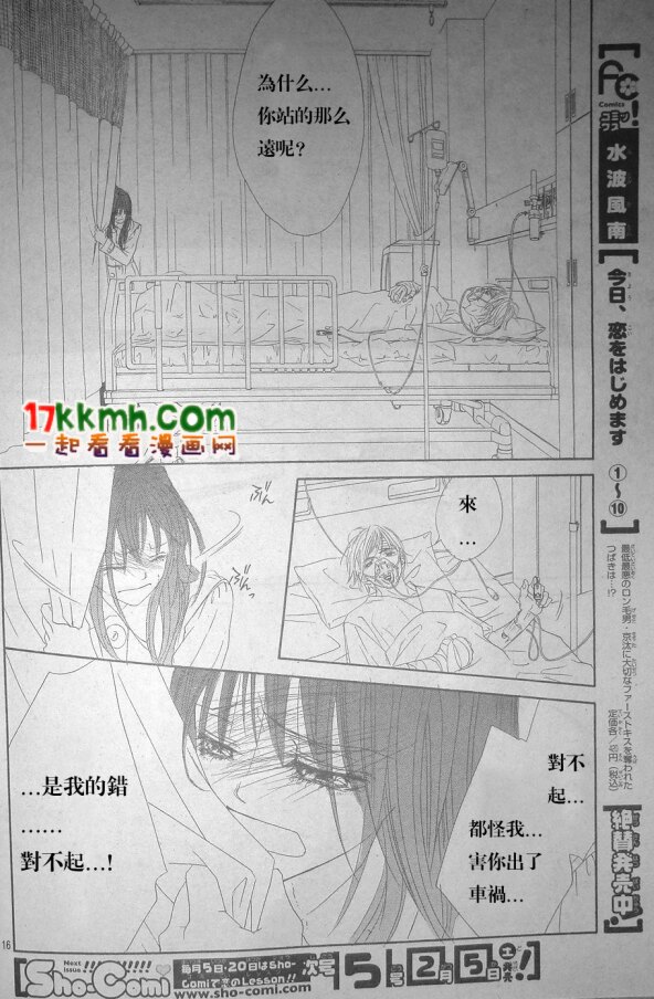 今天开始恋爱吧 第78话 第15页