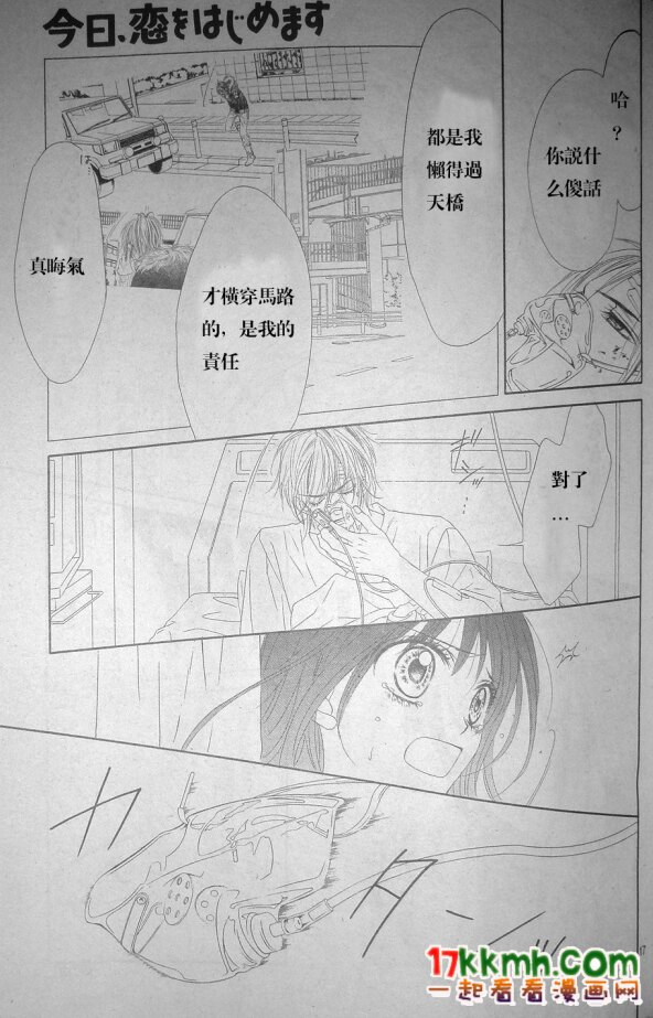 今天开始恋爱吧 第78话 第16页