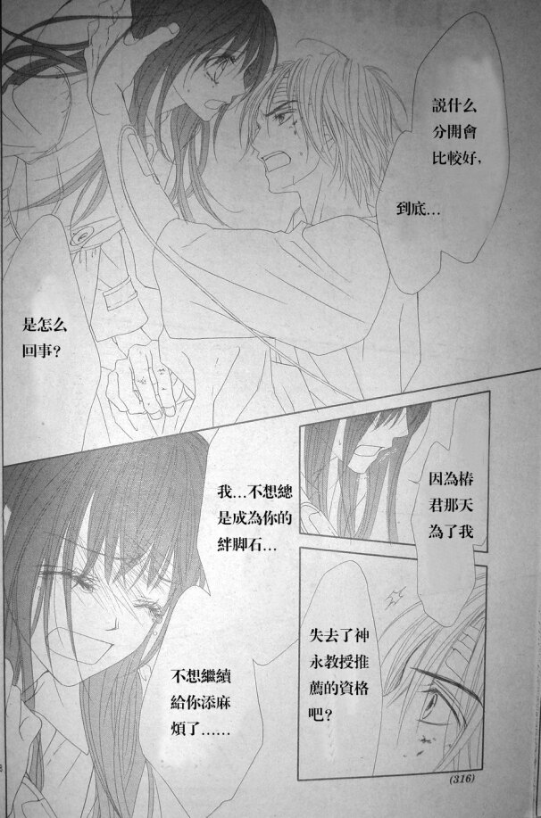 今天开始恋爱吧 第78话 第17页