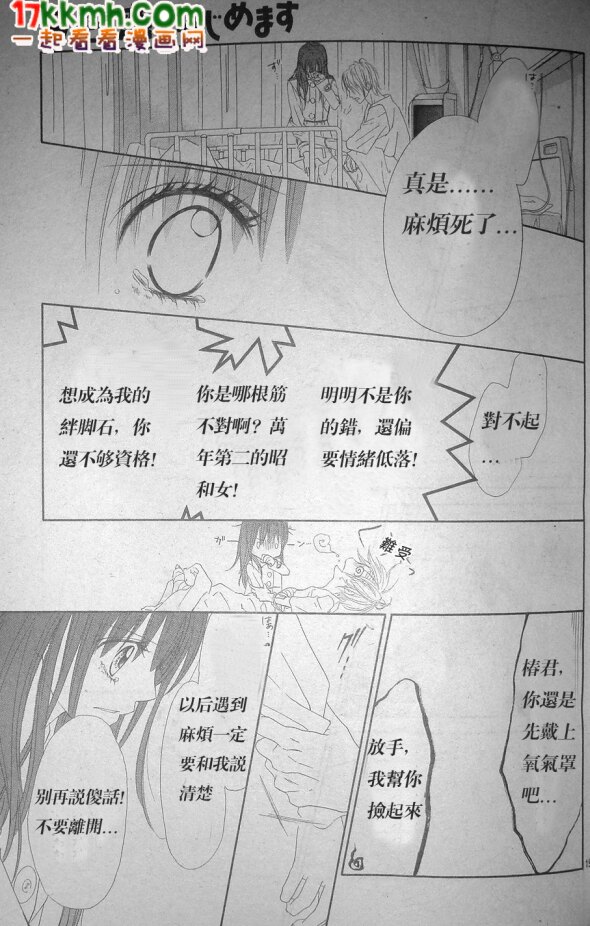 今天开始恋爱吧 第78话 第18页