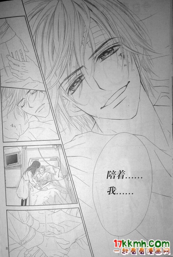 今天开始恋爱吧 第78话 第19页