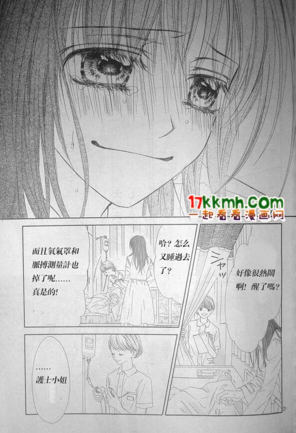 今天开始恋爱吧 第78话 第20页