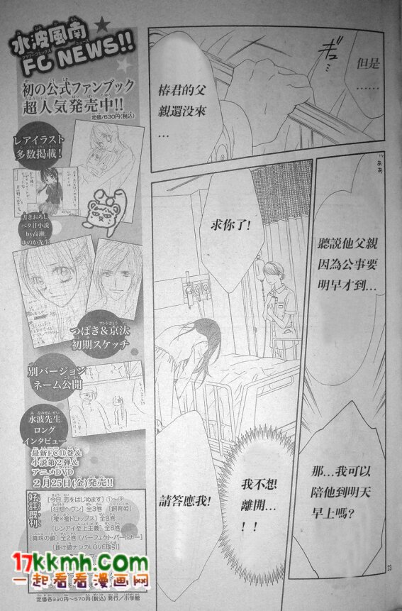 今天开始恋爱吧 第78话 第22页