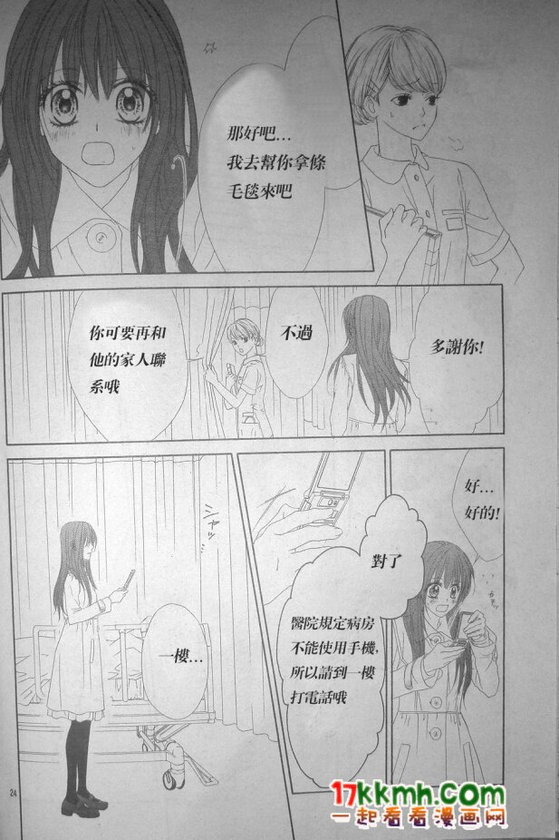 今天开始恋爱吧 第78话 第23页