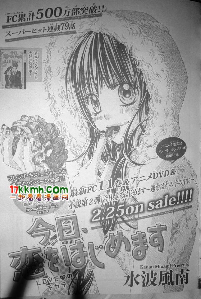 今天开始恋爱吧 第79话 第0页