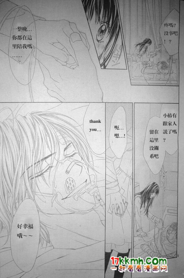 今天开始恋爱吧 第79话 第4页