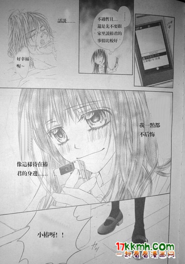 今天开始恋爱吧 第79话 第8页