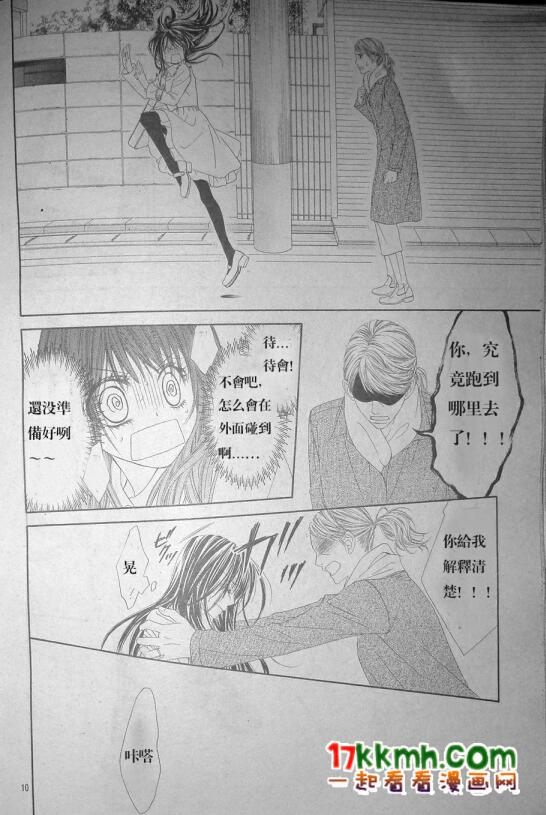 今天开始恋爱吧 第79话 第9页