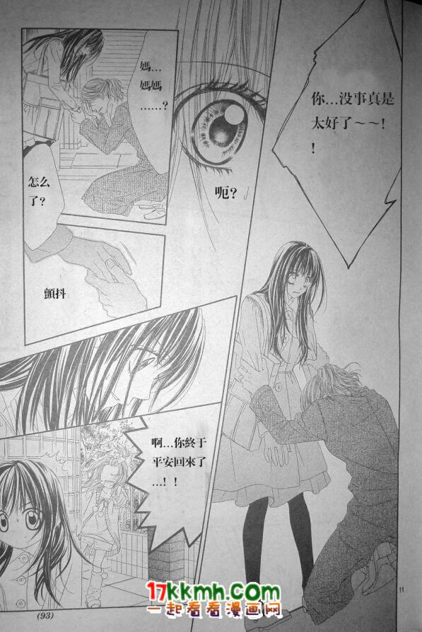 今天开始恋爱吧 第79话 第10页