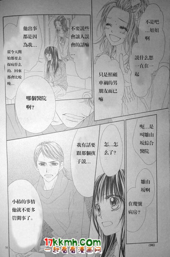 今天开始恋爱吧 第79话 第13页