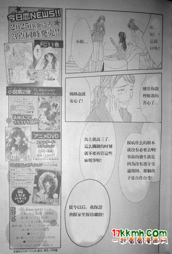 今天开始恋爱吧 第79话 第16页