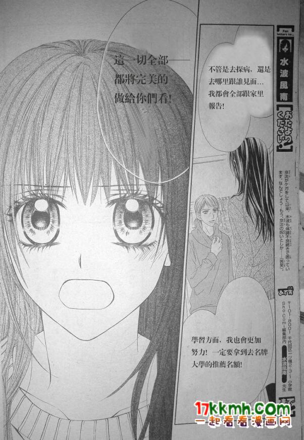 今天开始恋爱吧 第79话 第17页