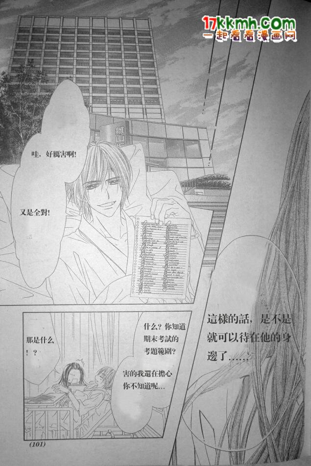 今天开始恋爱吧 第79话 第18页