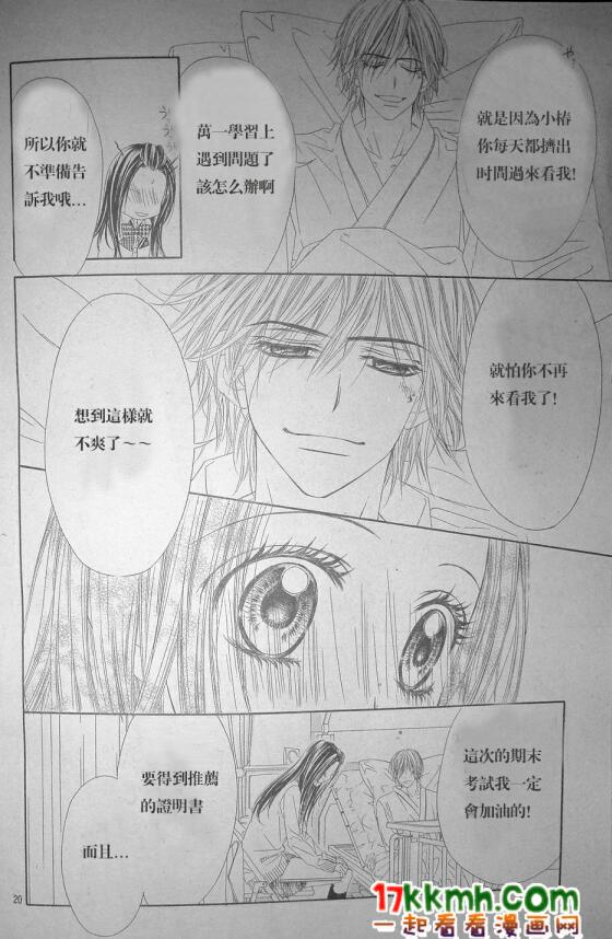 今天开始恋爱吧 第79话 第19页