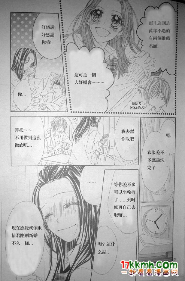 今天开始恋爱吧 第79话 第20页